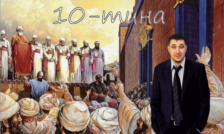 Правда о 10-тине в современном христианстве: платить или нет?