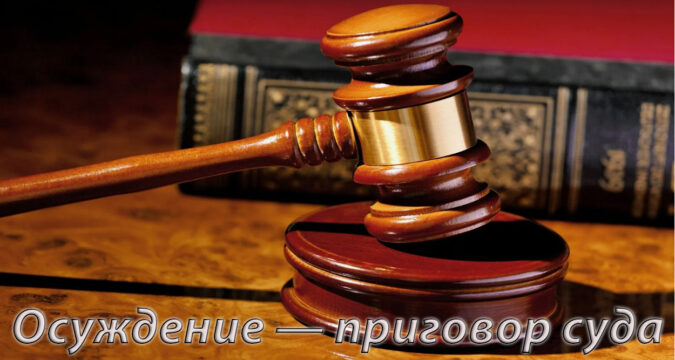 Осуждение и обличение: в чём разница и как их распознавать?