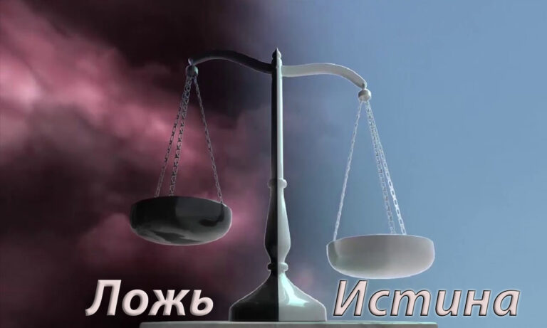 Почему люди отвергают истину Господа Бога: причины и следствия?