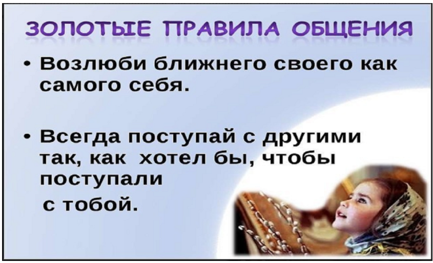 Возлюби ближнего как самого себя: путь к истинному братолюбию в современной Церкви