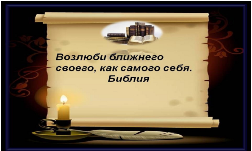 Возлюби ближнего как самого себя: путь к истинному братолюбию в современной Церкви